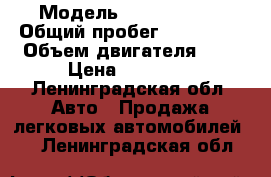  › Модель ­ Lada 21099 › Общий пробег ­ 100 000 › Объем двигателя ­ 2 › Цена ­ 30 000 - Ленинградская обл. Авто » Продажа легковых автомобилей   . Ленинградская обл.